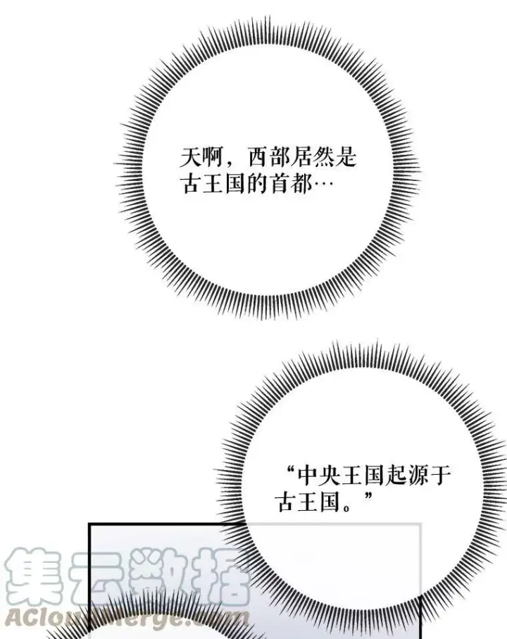 漫画《被嫌弃的私生女》33.书里的秘密（3）第7张图