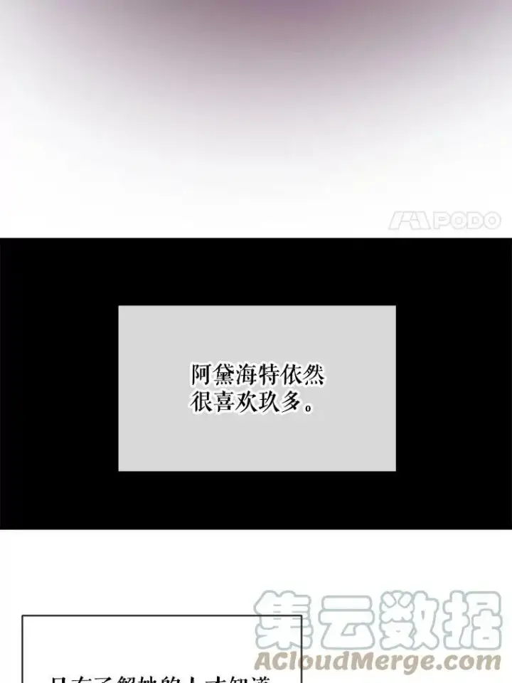 漫画《被嫌弃的私生女》33.书里的秘密（3）第70张图