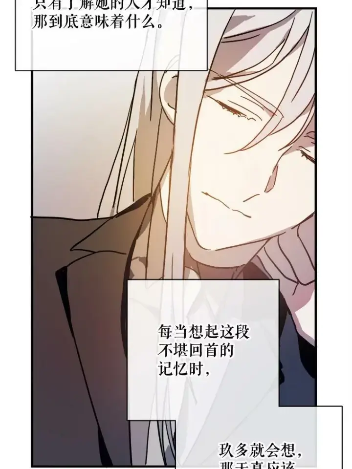 漫画《被嫌弃的私生女》33.书里的秘密（3）第71张图