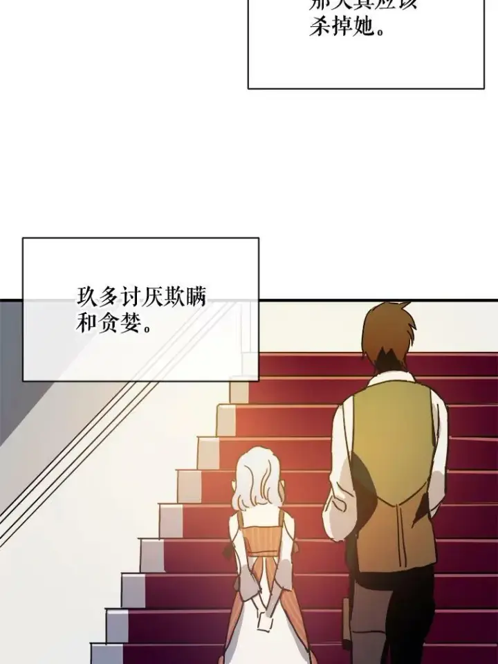 漫画《被嫌弃的私生女》33.书里的秘密（3）第72张图
