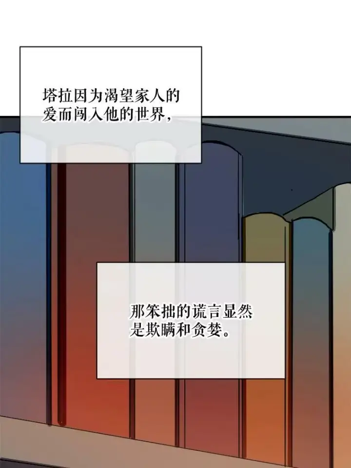 漫画《被嫌弃的私生女》33.书里的秘密（3）第74张图