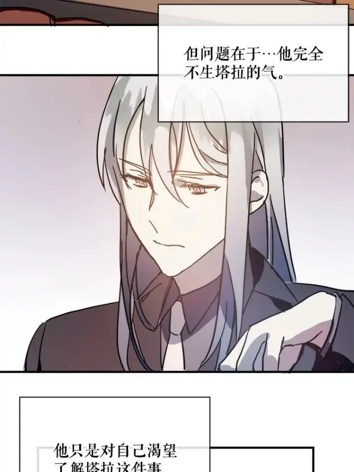 漫画《被嫌弃的私生女》33.书里的秘密（3）第75张图