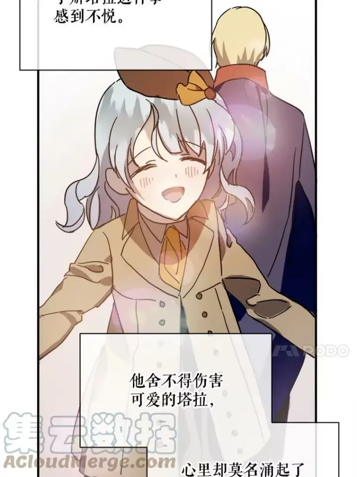 漫画《被嫌弃的私生女》33.书里的秘密（3）第76张图
