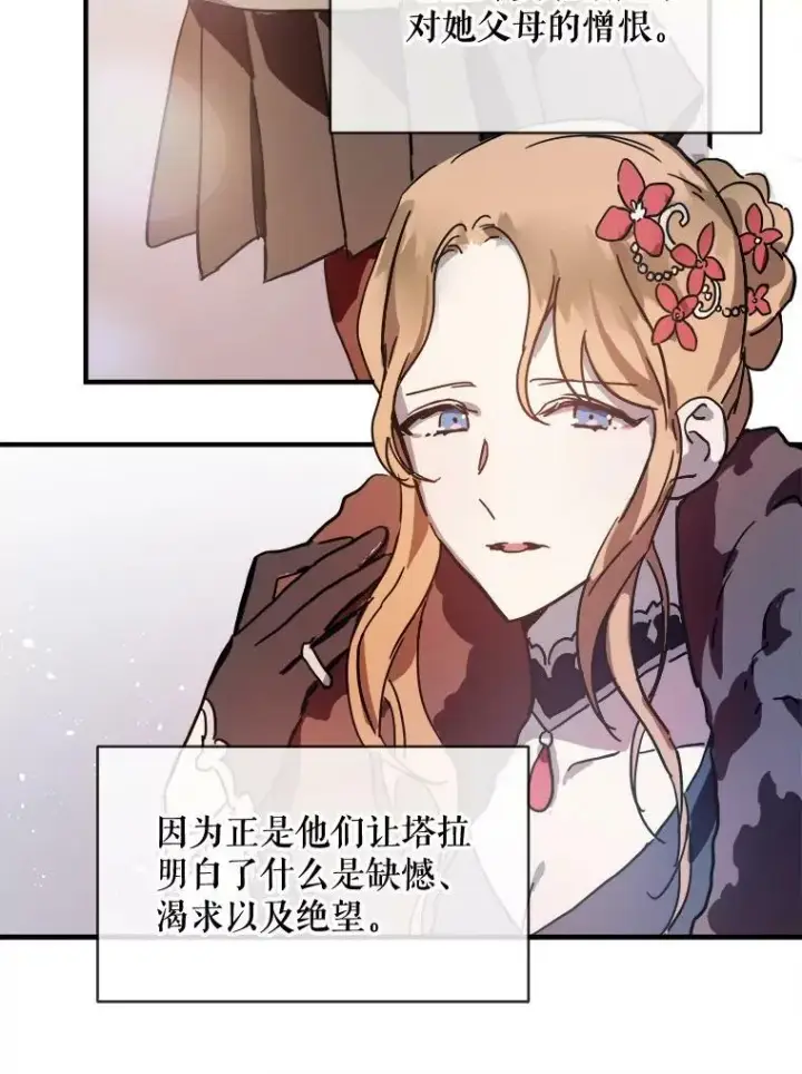 漫画《被嫌弃的私生女》33.书里的秘密（3）第77张图