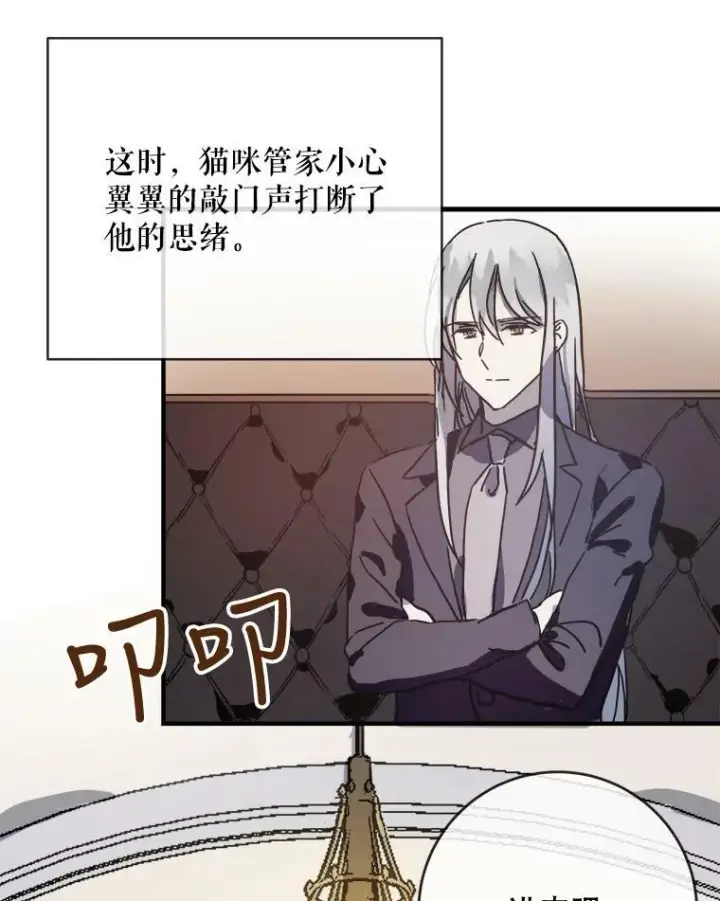 漫画《被嫌弃的私生女》33.书里的秘密（3）第78张图