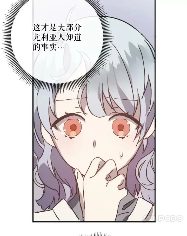 漫画《被嫌弃的私生女》33.书里的秘密（3）第8张图