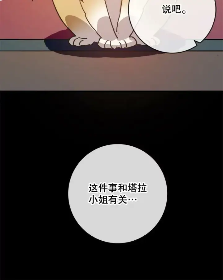 漫画《被嫌弃的私生女》33.书里的秘密（3）第81张图