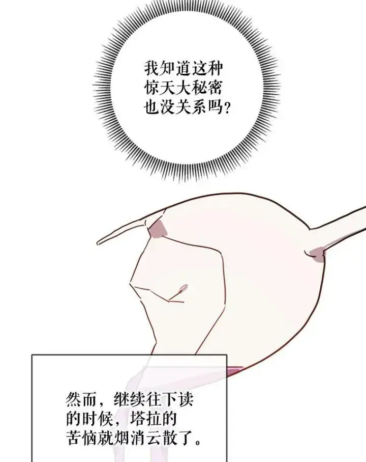 漫画《被嫌弃的私生女》33.书里的秘密（3）第9张图