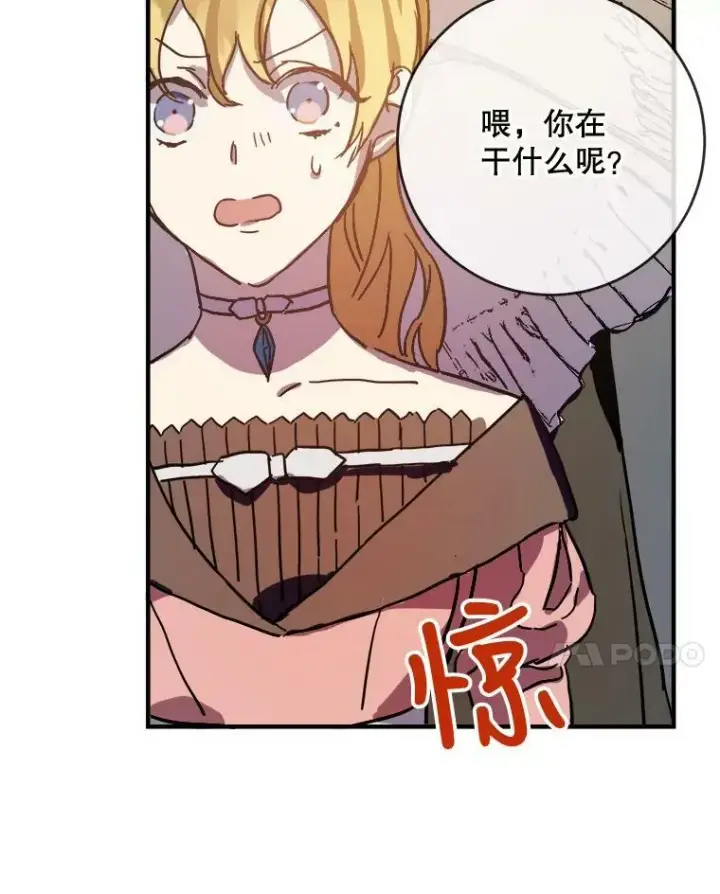 漫画《被嫌弃的私生女》34.真实目的第11张图