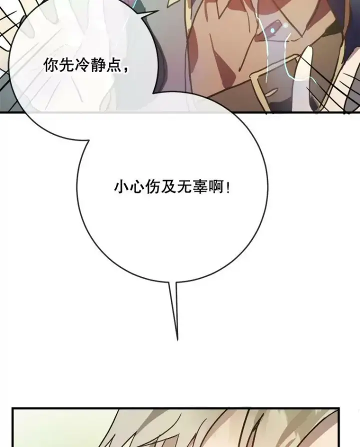 漫画《被嫌弃的私生女》34.真实目的第14张图