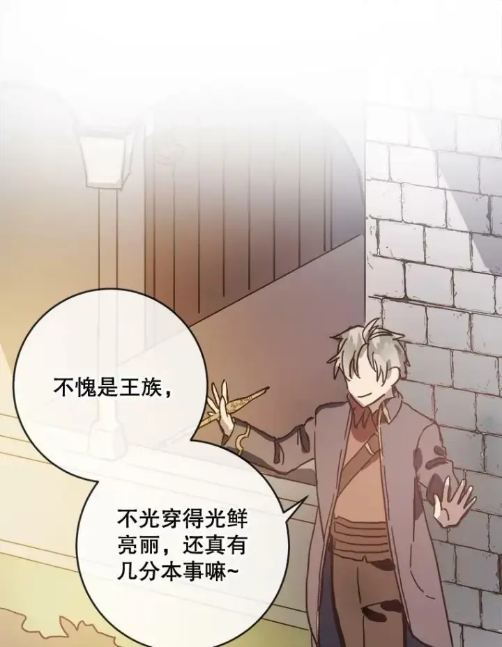 漫画《被嫌弃的私生女》34.真实目的第17张图
