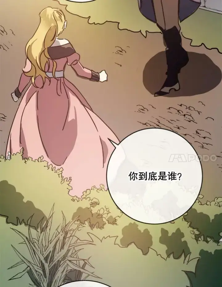 漫画《被嫌弃的私生女》34.真实目的第18张图