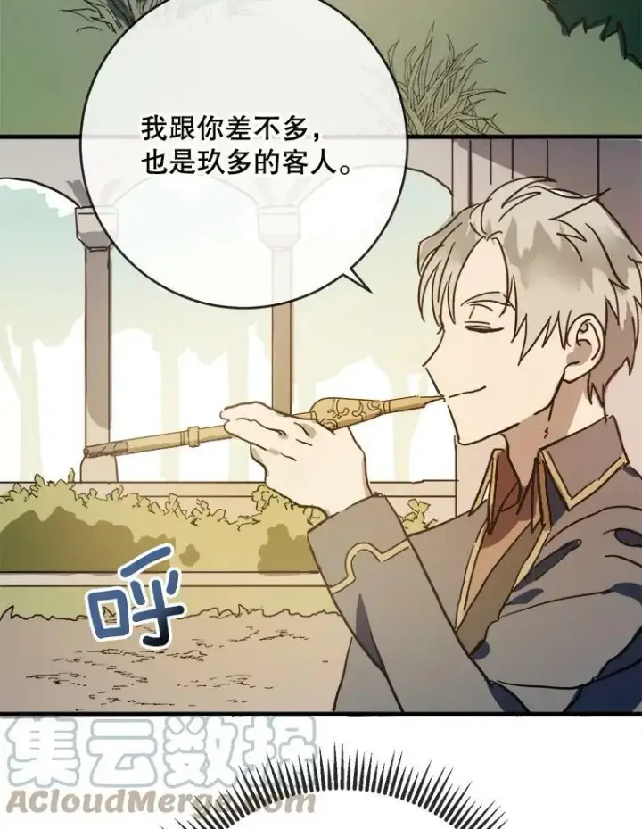 漫画《被嫌弃的私生女》34.真实目的第19张图