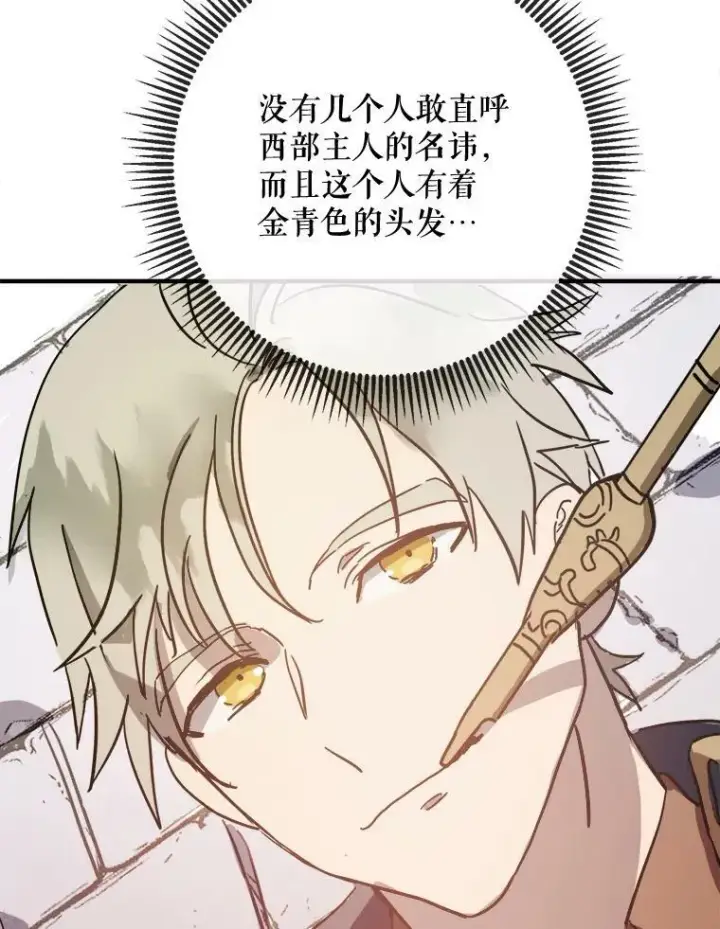 漫画《被嫌弃的私生女》34.真实目的第20张图