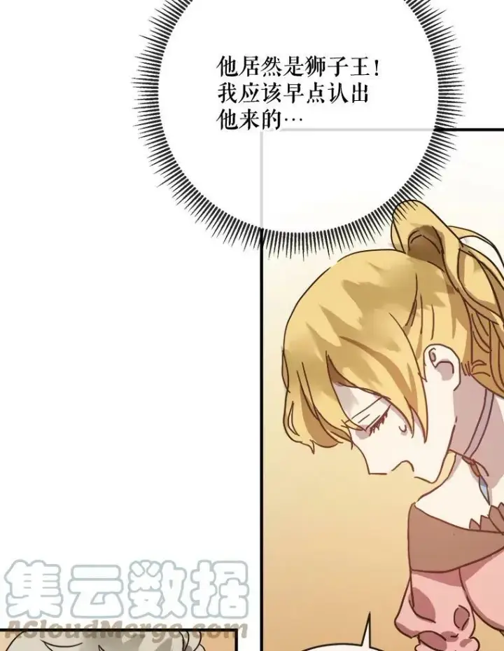 漫画《被嫌弃的私生女》34.真实目的第22张图