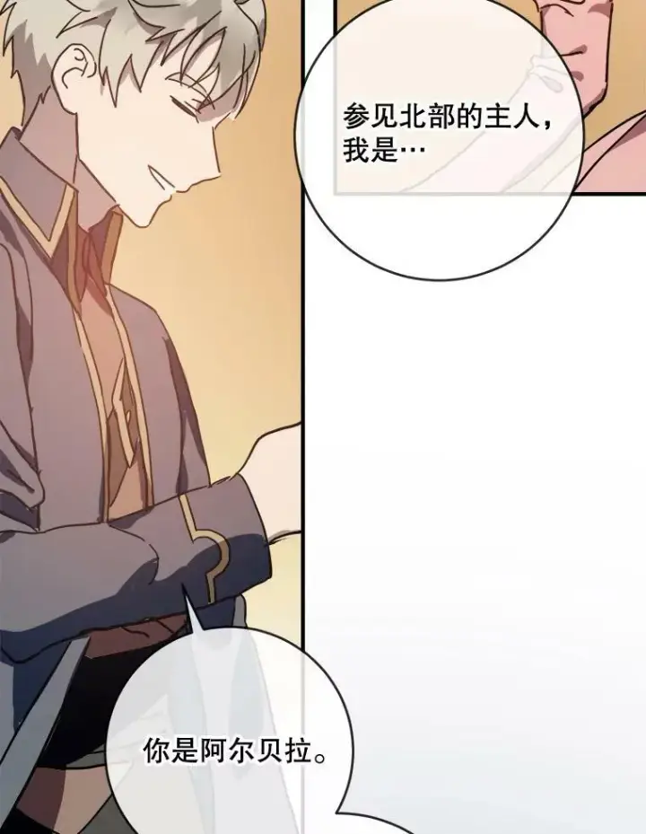 漫画《被嫌弃的私生女》34.真实目的第23张图