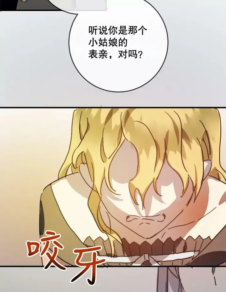 漫画《被嫌弃的私生女》34.真实目的第24张图