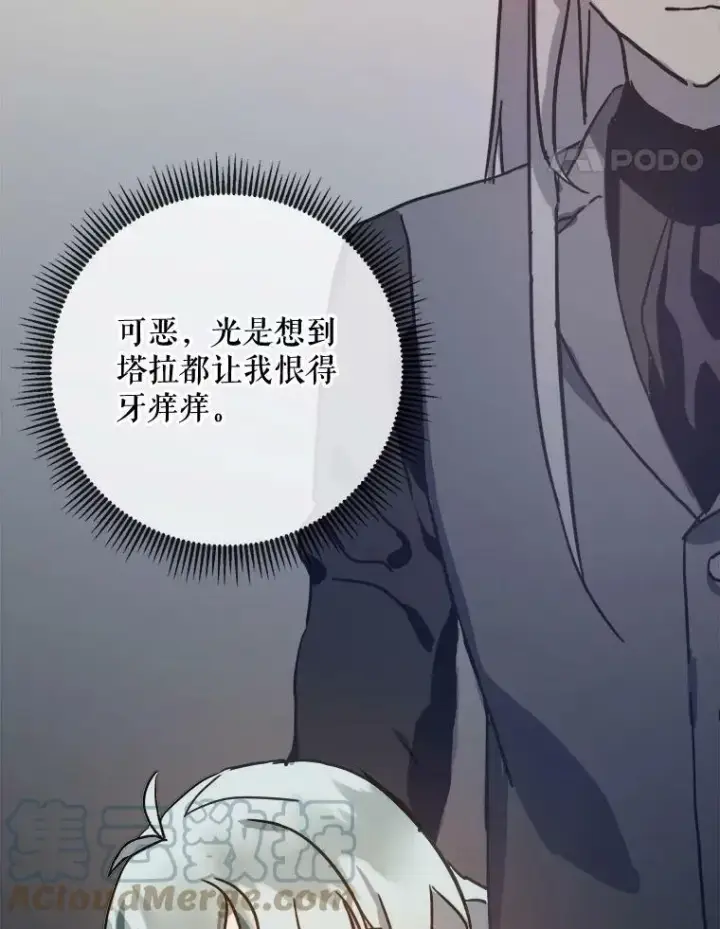 漫画《被嫌弃的私生女》34.真实目的第25张图