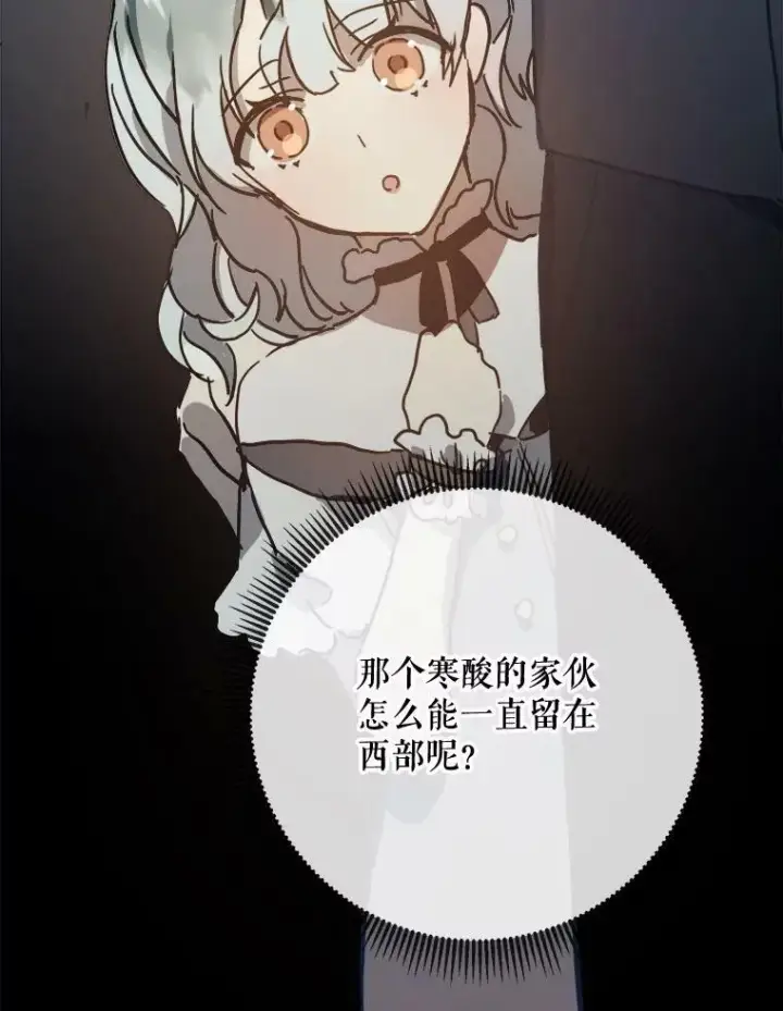 漫画《被嫌弃的私生女》34.真实目的第26张图