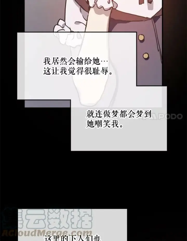 漫画《被嫌弃的私生女》34.真实目的第28张图