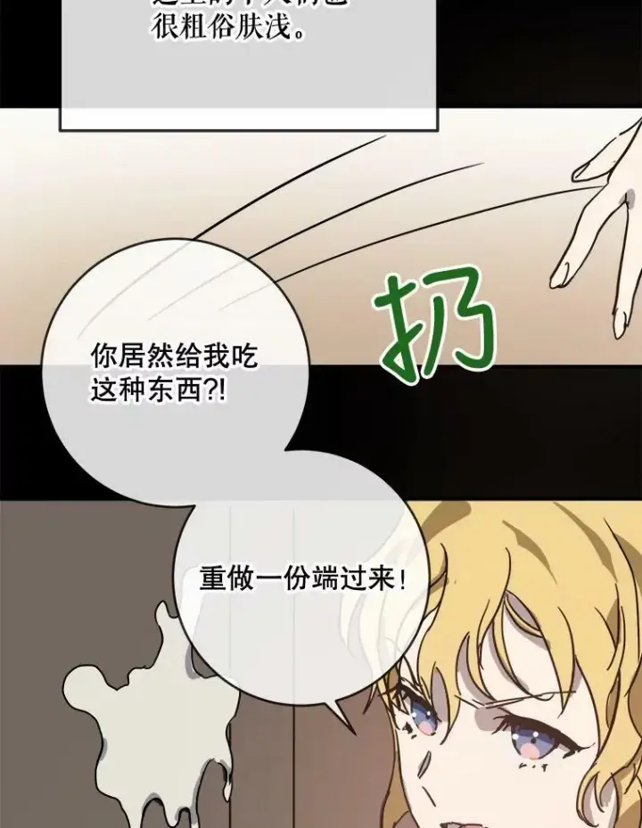 漫画《被嫌弃的私生女》34.真实目的第29张图