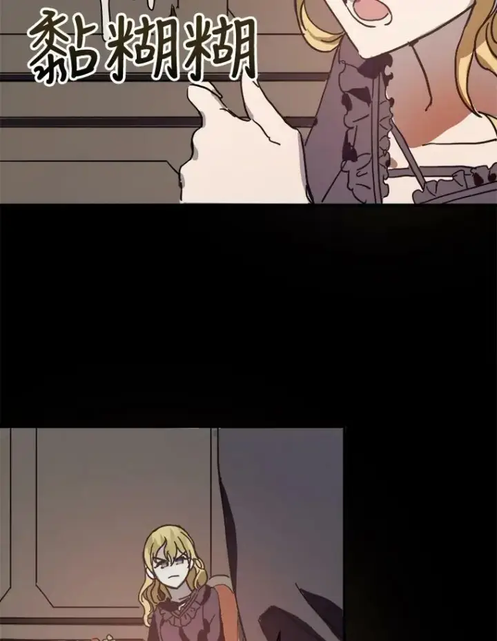 漫画《被嫌弃的私生女》34.真实目的第30张图