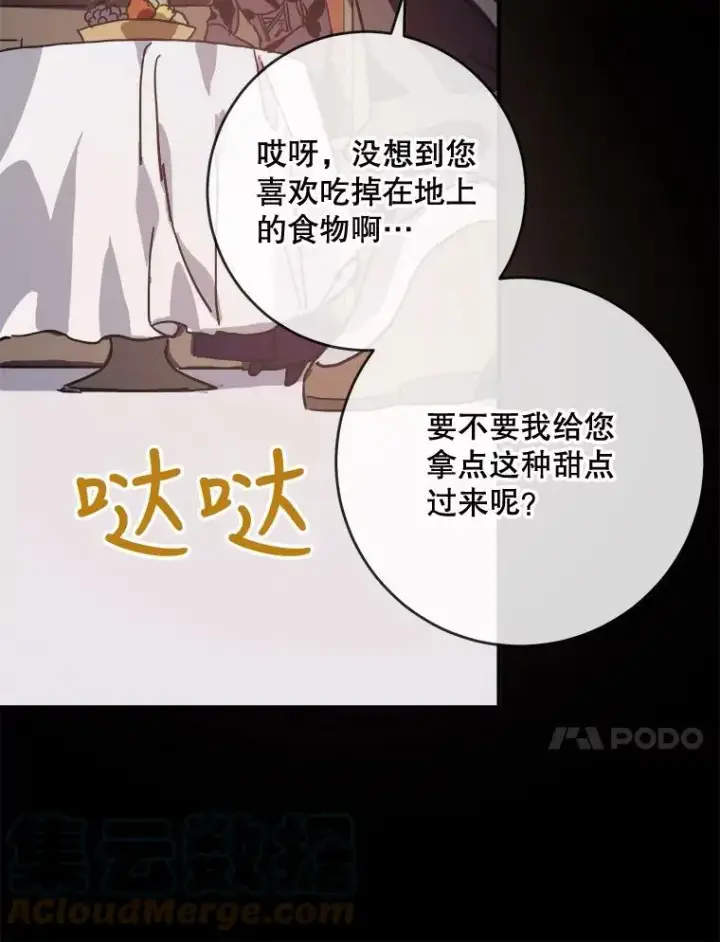 漫画《被嫌弃的私生女》34.真实目的第31张图