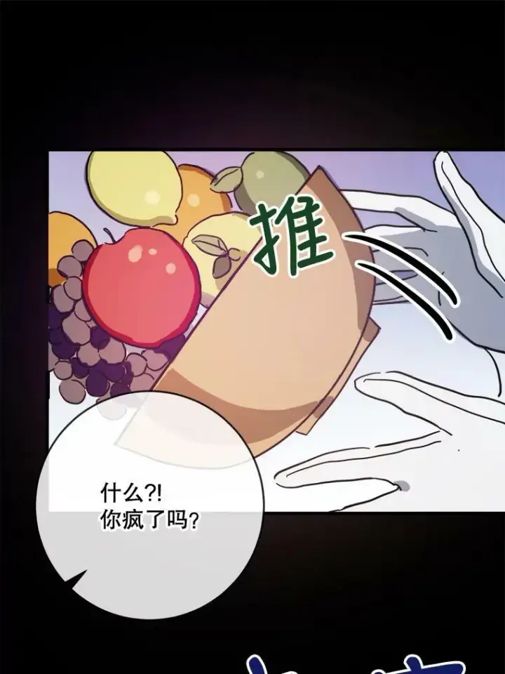 漫画《被嫌弃的私生女》34.真实目的第32张图
