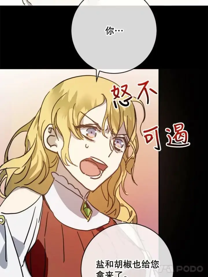 漫画《被嫌弃的私生女》34.真实目的第35张图