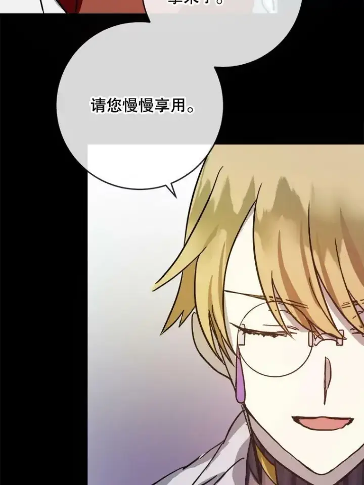 漫画《被嫌弃的私生女》34.真实目的第36张图