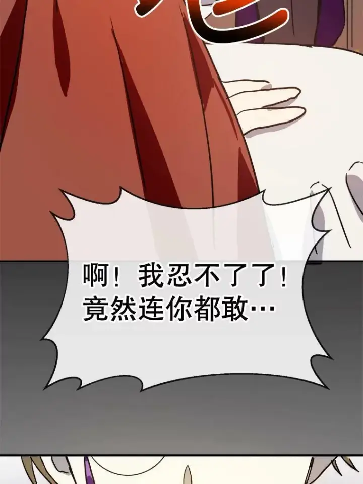 漫画《被嫌弃的私生女》34.真实目的第39张图