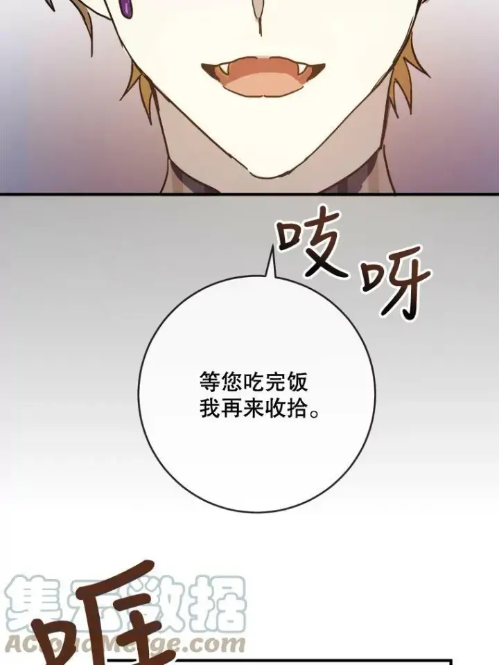 漫画《被嫌弃的私生女》34.真实目的第40张图