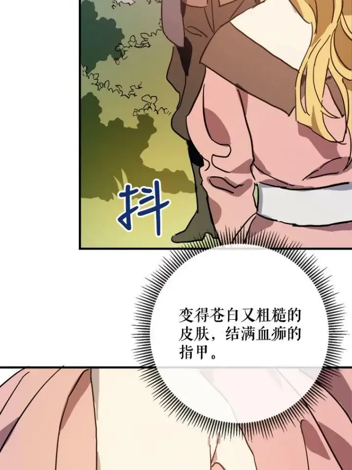 漫画《被嫌弃的私生女》34.真实目的第42张图