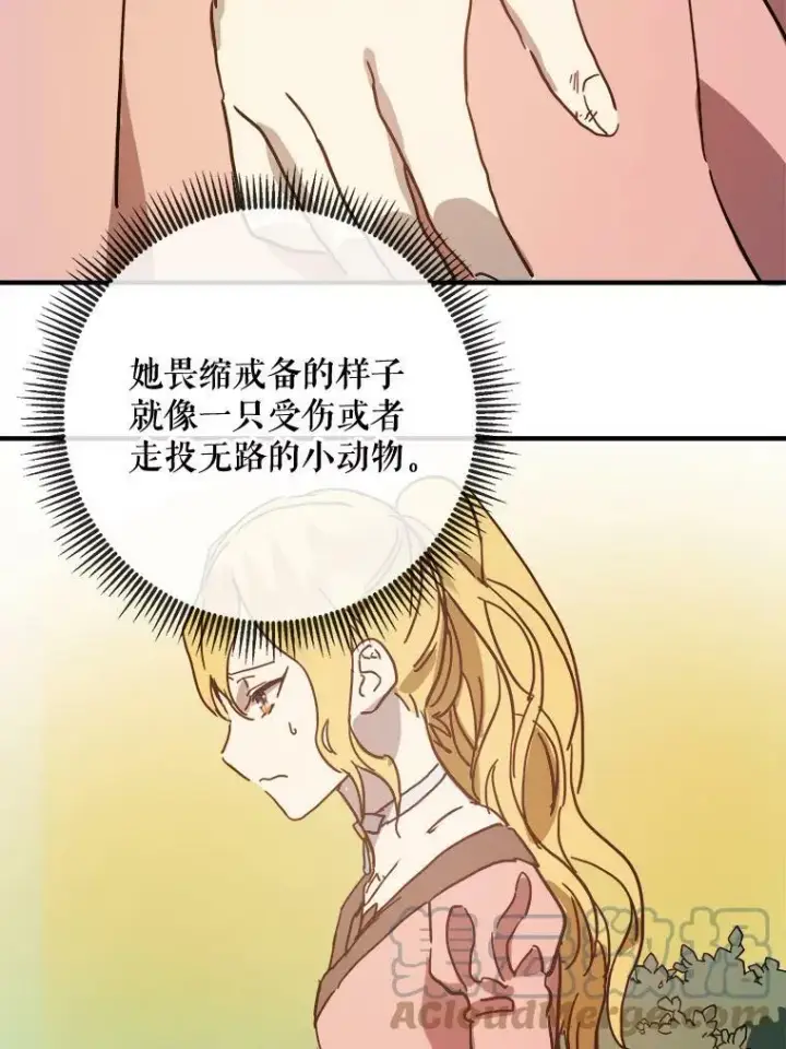 漫画《被嫌弃的私生女》34.真实目的第43张图