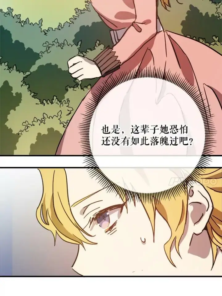 漫画《被嫌弃的私生女》34.真实目的第44张图