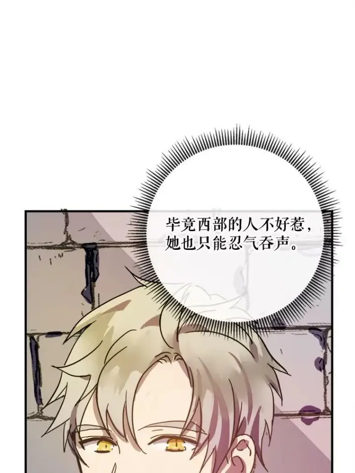 漫画《被嫌弃的私生女》34.真实目的第45张图