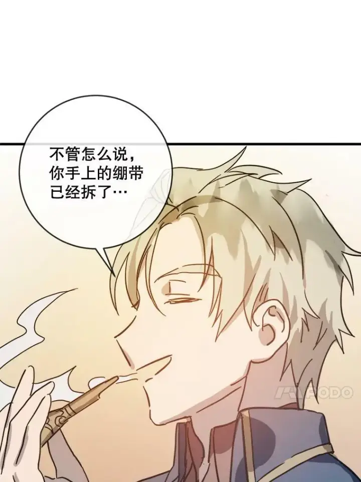 漫画《被嫌弃的私生女》34.真实目的第47张图
