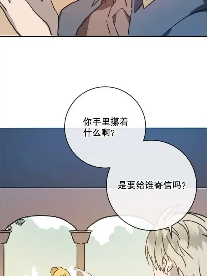 漫画《被嫌弃的私生女》34.真实目的第48张图