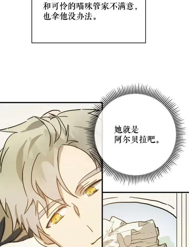 漫画《被嫌弃的私生女》34.真实目的第5张图