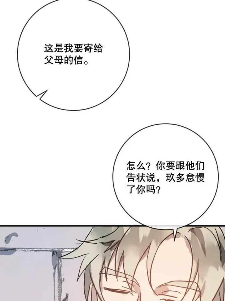 漫画《被嫌弃的私生女》34.真实目的第50张图
