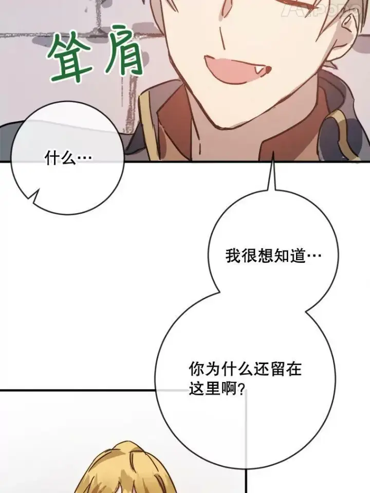 漫画《被嫌弃的私生女》34.真实目的第51张图
