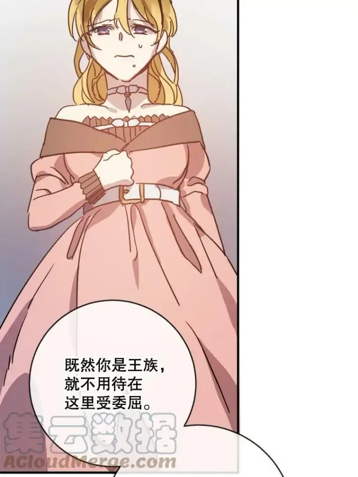 漫画《被嫌弃的私生女》34.真实目的第52张图