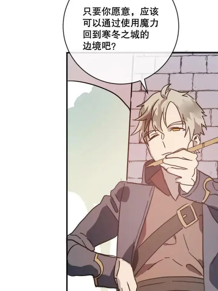 漫画《被嫌弃的私生女》34.真实目的第53张图
