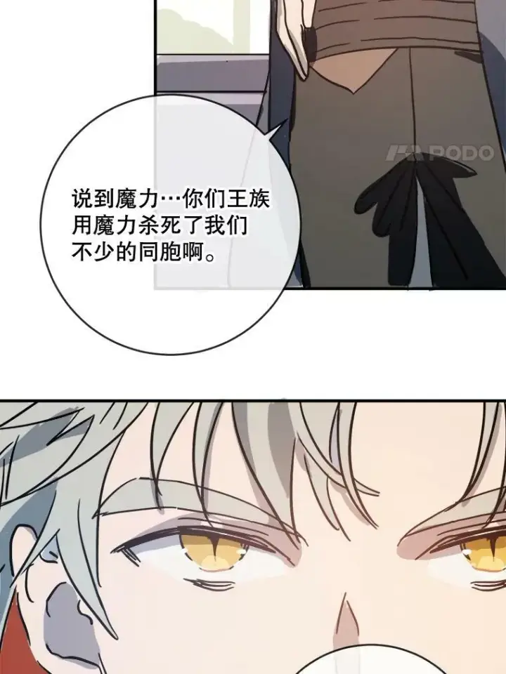 漫画《被嫌弃的私生女》34.真实目的第54张图