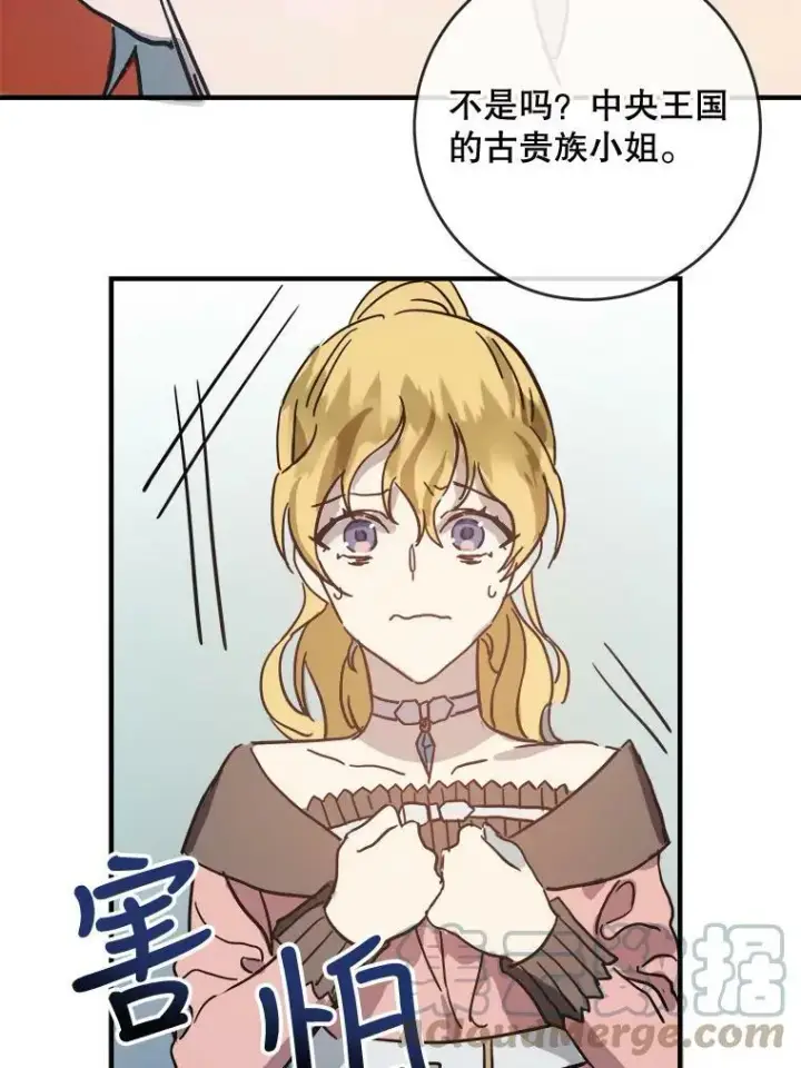 漫画《被嫌弃的私生女》34.真实目的第55张图