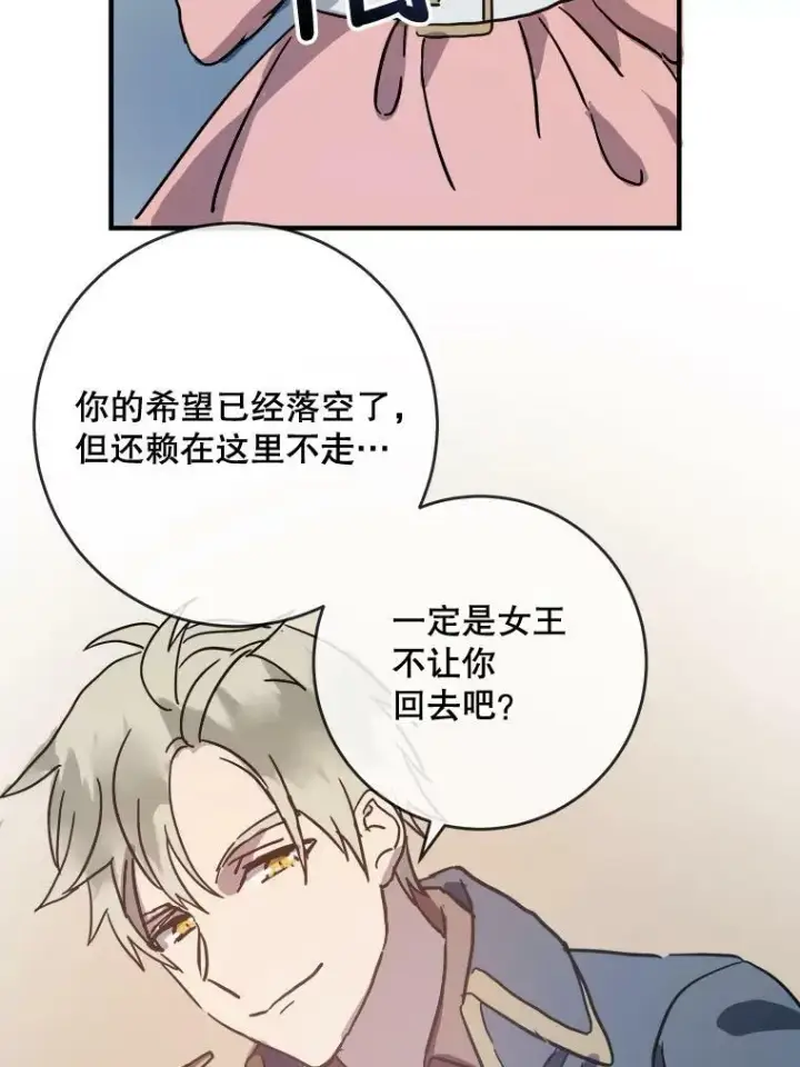 漫画《被嫌弃的私生女》34.真实目的第56张图