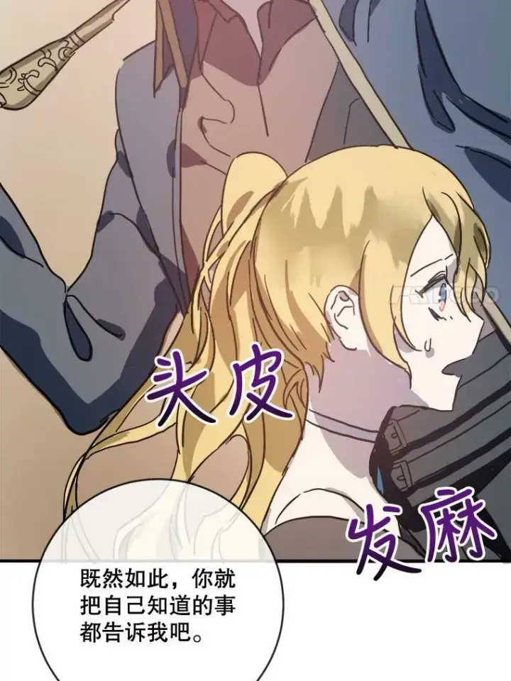漫画《被嫌弃的私生女》34.真实目的第57张图