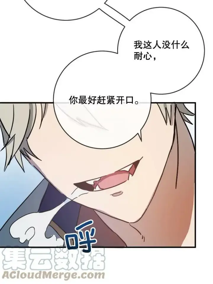 漫画《被嫌弃的私生女》34.真实目的第58张图
