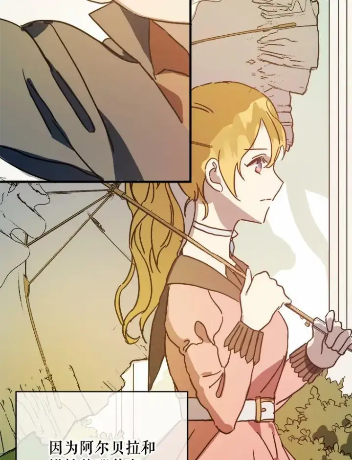 漫画《被嫌弃的私生女》34.真实目的第6张图