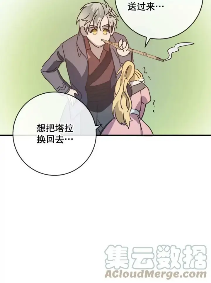 漫画《被嫌弃的私生女》34.真实目的第61张图